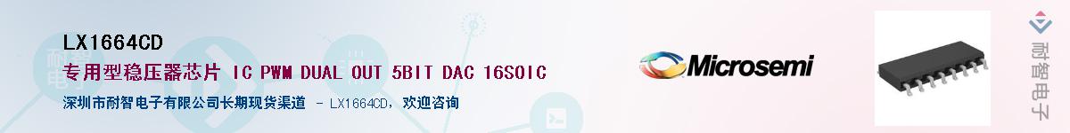 LX1664CD��Ӧ��-���ǵ���