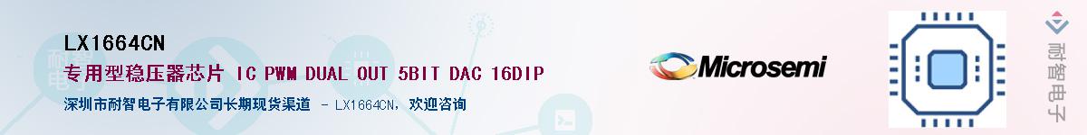 LX1664CN��Ӧ��-���ǵ���