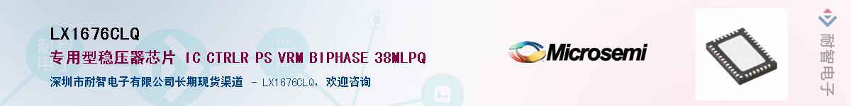 LX1676CLQ��Ӧ��-���ǵ���