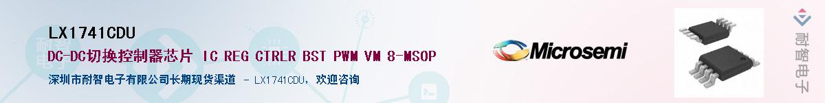 LX1741CDU��Ӧ��-���ǵ���