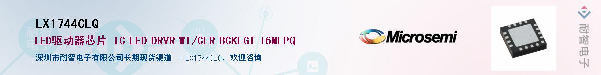 LX1744CLQ��Ӧ��-���ǵ���