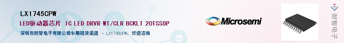 LX1745CPW��Ӧ��-���ǵ���