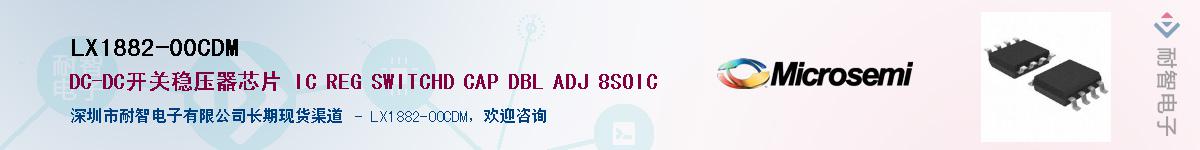 LX1882-00CDM��Ӧ��-���ǵ���