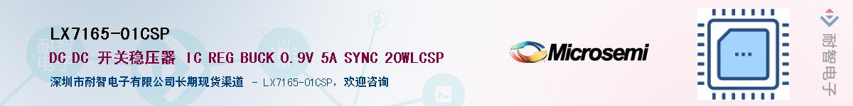 LX7165-01CSP��Ӧ��-���ǵ���