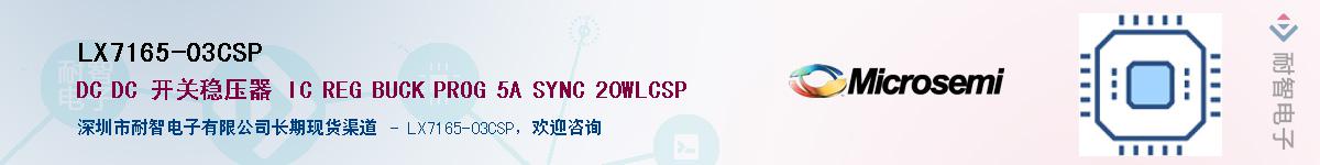 LX7165-03CSP��Ӧ��-���ǵ���