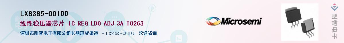 LX8385-00IDD供应商-耐智电子