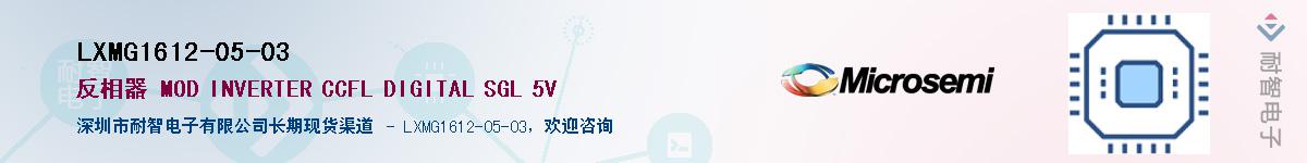 LXMG1612-05-03Ӧ-ǵ
