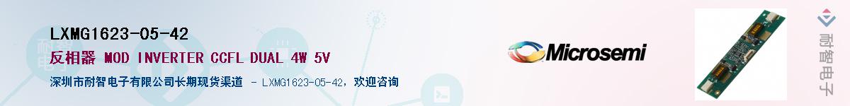 LXMG1623-05-42��Ӧ��-���ǵ���