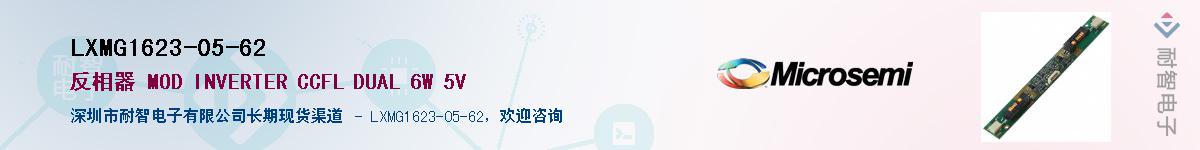 LXMG1623-05-62Ӧ-ǵ