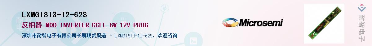 LXMG1813-12-62S��Ӧ��-���ǵ���