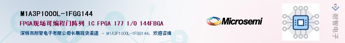M1A3P1000L-1FGG144��Ӧ��-���ǵ���