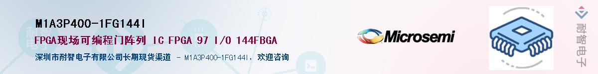 M1A3P400-1FG144I��Ӧ��-���ǵ���