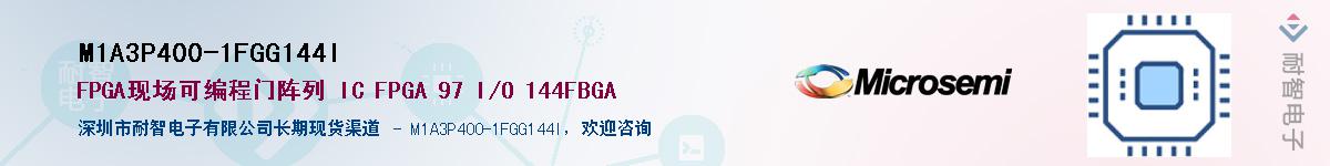 M1A3P400-1FGG144I��Ӧ��-���ǵ���