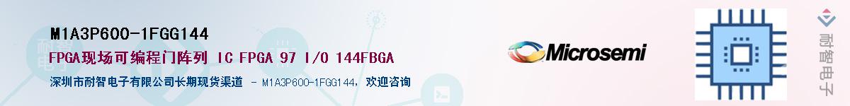 M1A3P600-1FGG144��Ӧ��-���ǵ���