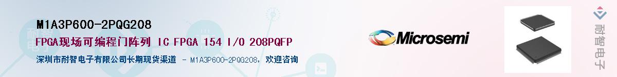 M1A3P600-2PQG208��Ӧ��-���ǵ���