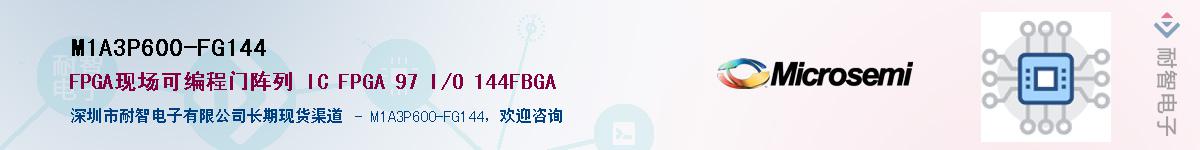 M1A3P600-FG144��Ӧ��-���ǵ���