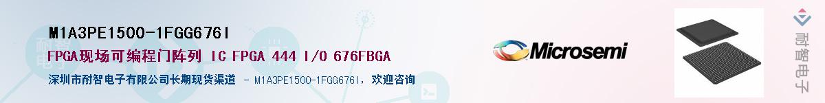 M1A3PE1500-1FGG676I��Ӧ��-���ǵ���