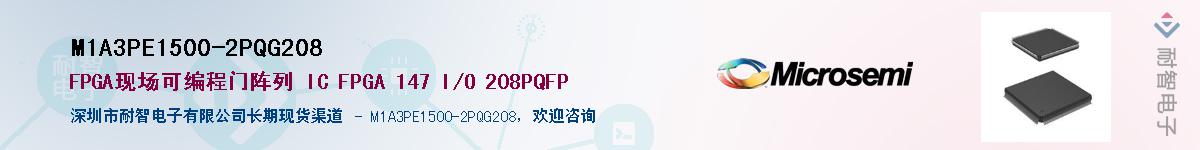 M1A3PE1500-2PQG208��Ӧ��-���ǵ���