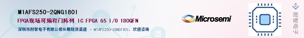 M1AFS250-2QNG180I��Ӧ��-���ǵ���