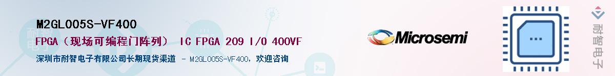 M2GL005S-VF400��Ӧ��-���ǵ���