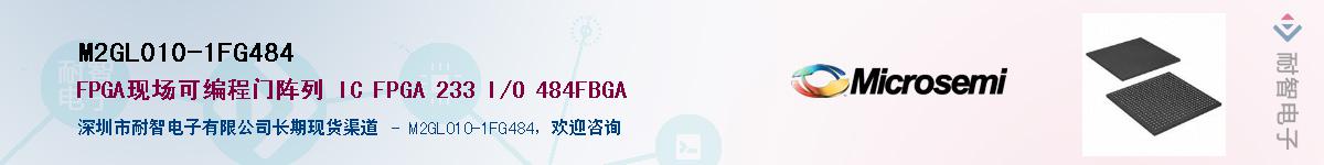 M2GL010-1FG484��Ӧ��-���ǵ���