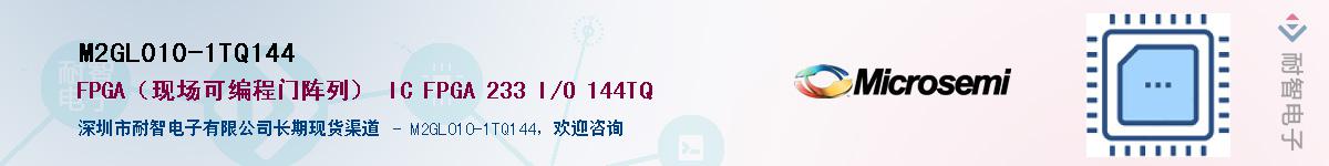 M2GL010-1TQ144��Ӧ��-���ǵ���