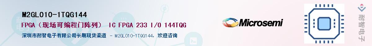 M2GL010-1TQG144��Ӧ��-���ǵ���