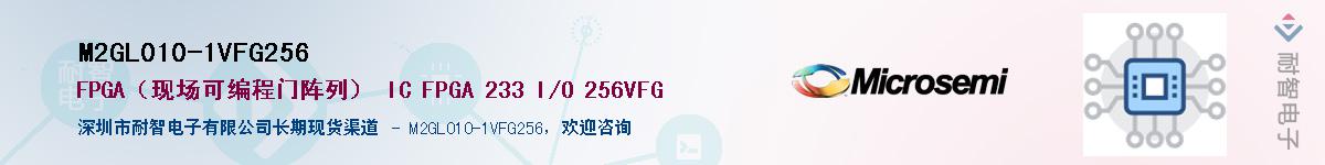 M2GL010-1VFG256��Ӧ��-���ǵ���