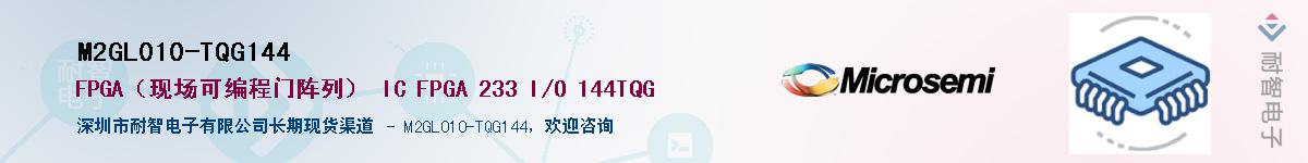 M2GL010-TQG144��Ӧ��-���ǵ���