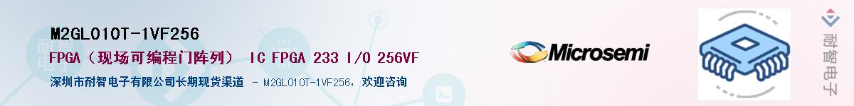 M2GL010T-1VF256��Ӧ��-���ǵ���