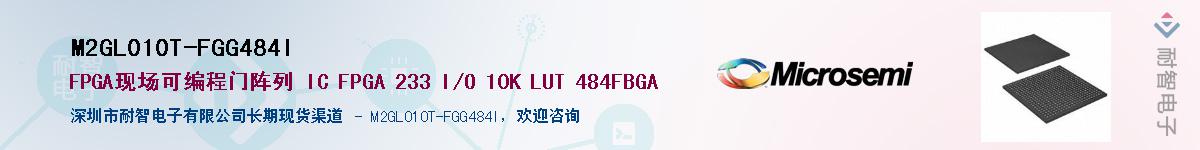 M2GL010T-FGG484I��Ӧ��-���ǵ���