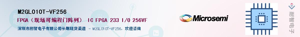 M2GL010T-VF256��Ӧ��-���ǵ���