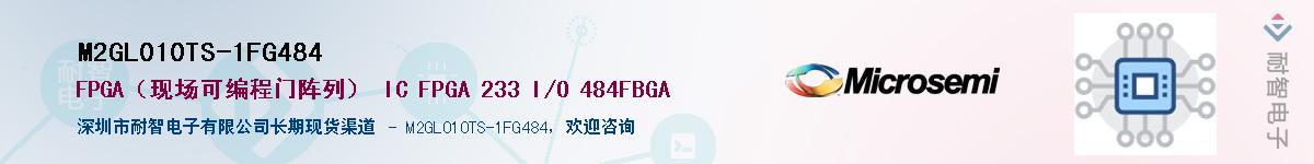 M2GL010TS-1FG484��Ӧ��-���ǵ���