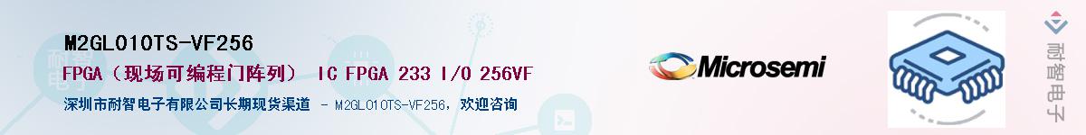 M2GL010TS-VF256��Ӧ��-���ǵ���