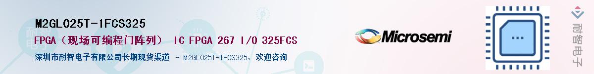 M2GL025T-1FCS325��Ӧ��-���ǵ���