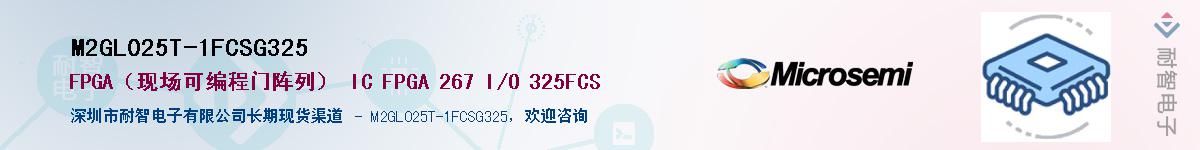 M2GL025T-1FCSG325��Ӧ��-���ǵ���