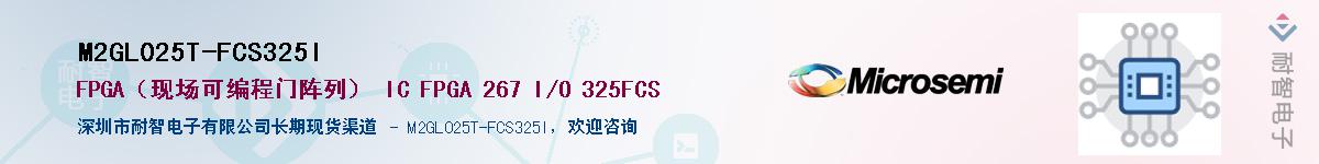 M2GL025T-FCS325I��Ӧ��-���ǵ���