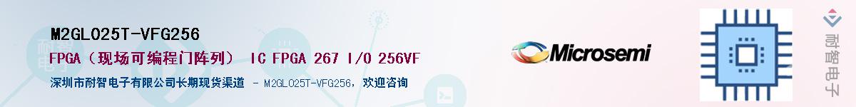 M2GL025T-VFG256��Ӧ��-���ǵ���