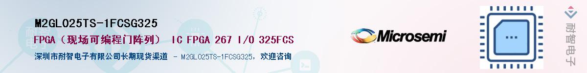 M2GL025TS-1FCSG325��Ӧ��-���ǵ���