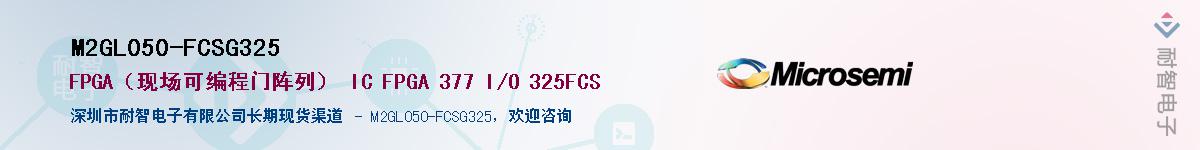 M2GL050-FCSG325��Ӧ��-���ǵ���