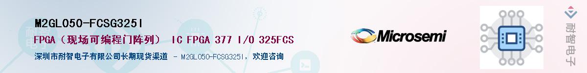 M2GL050-FCSG325I��Ӧ��-���ǵ���