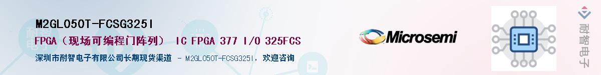 M2GL050T-FCSG325I��Ӧ��-���ǵ���