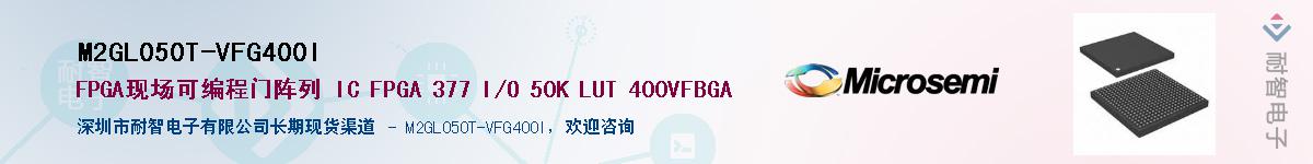 M2GL050T-VFG400I��Ӧ��-���ǵ���