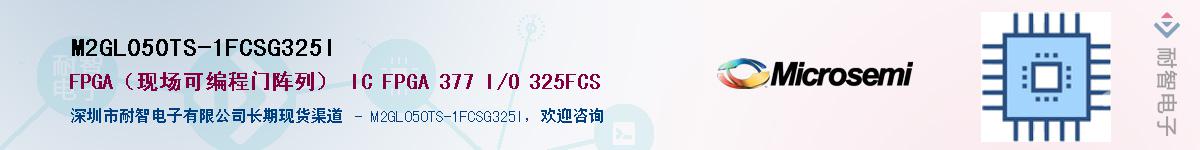 M2GL050TS-1FCSG325I��Ӧ��-���ǵ���