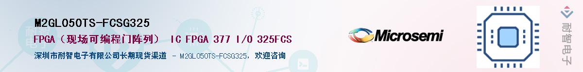 M2GL050TS-FCSG325��Ӧ��-���ǵ���