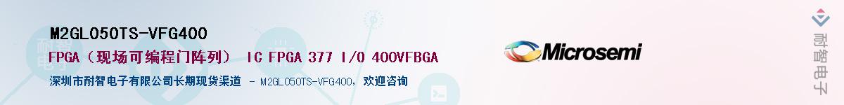 M2GL050TS-VFG400��Ӧ��-���ǵ���