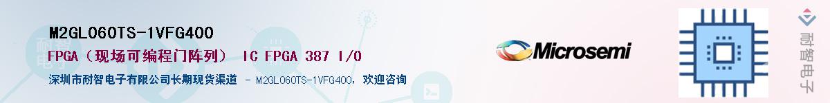 M2GL060TS-1VFG400��Ӧ��-���ǵ���