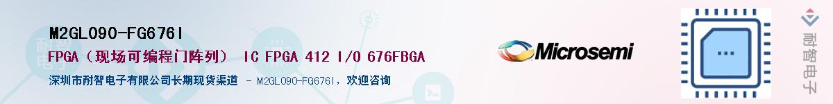 M2GL090-FG676I��Ӧ��-���ǵ���