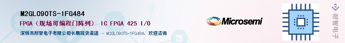 M2GL090TS-1FG484��Ӧ��-���ǵ���