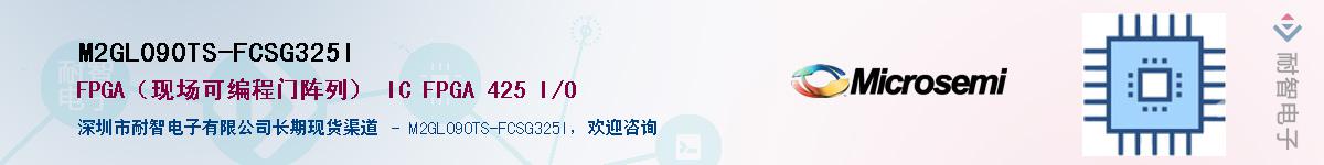 M2GL090TS-FCSG325I��Ӧ��-���ǵ���